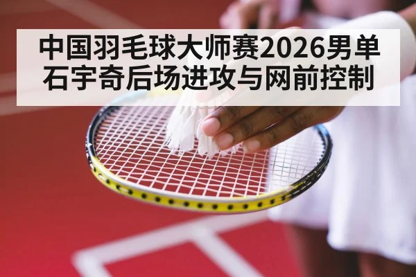 badminton net shot close up racket