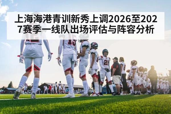 football stadium team lineup