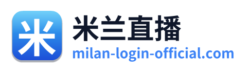 米兰直播